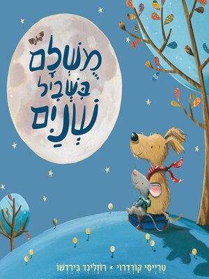 cover image of מושלם בשביל שניים